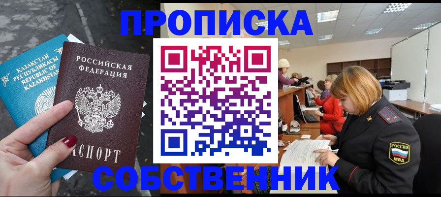 временная регистрация в Ейске