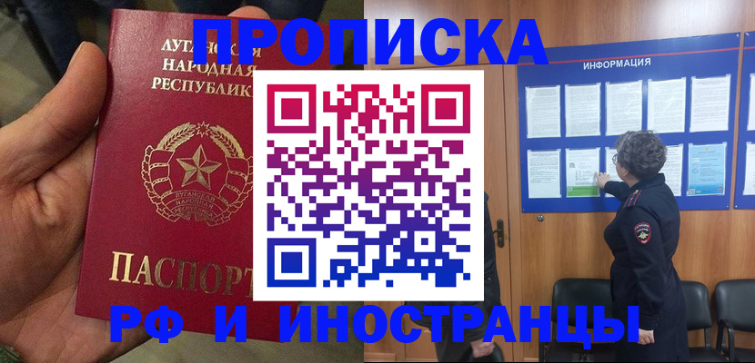 временная регистрация в квартире в Ейске