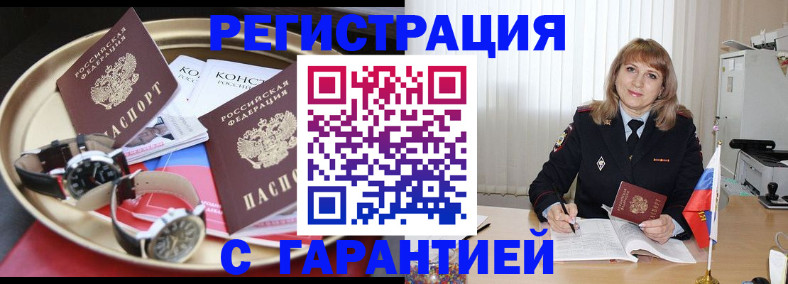 временная регистрация законно в Ейске