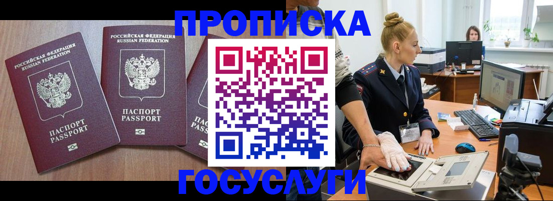 прописка поиск в Ейске